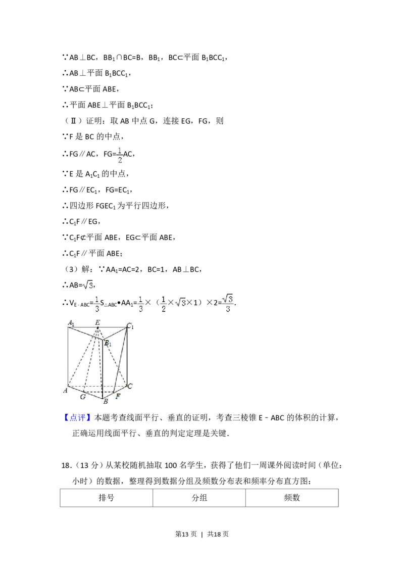 2014年高考数学试卷（文）（北京）（解析卷）_历年高考真题合集_数学历年高考真题_新&middot;PDF版2008-2025&middot;高考数学真题_数学（按省份分类）2008-2025_2008-2025&middot;（北京）数学高考真题