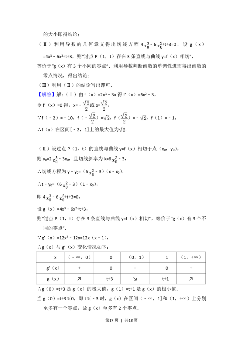 2014年高考数学试卷（文）（北京）（解析卷）_历年高考真题合集_数学历年高考真题_新&middot;PDF版2008-2025&middot;高考数学真题_数学（按省份分类）2008-2025_2008-2025&middot;（北京）数学高考真题