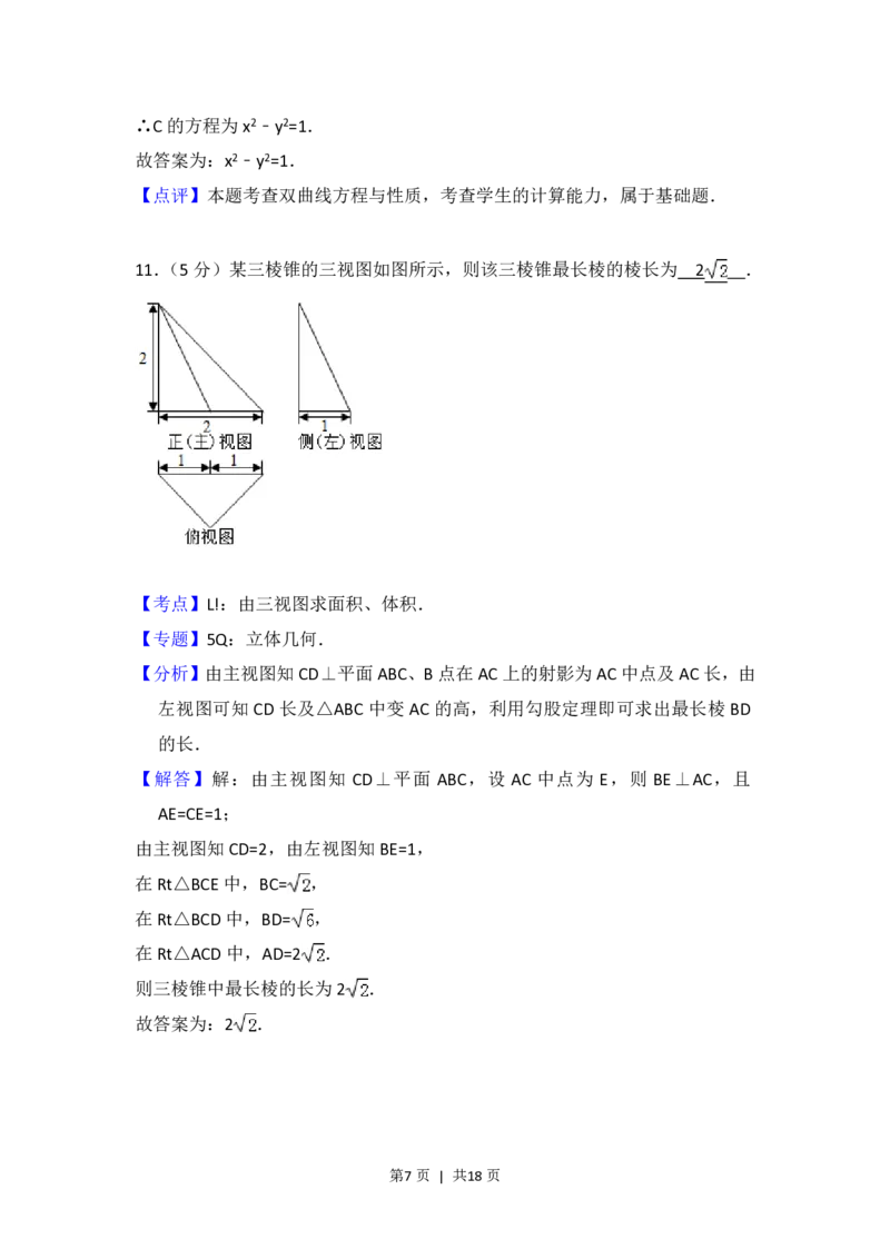 2014年高考数学试卷（文）（北京）（解析卷）_历年高考真题合集_数学历年高考真题_新&middot;PDF版2008-2025&middot;高考数学真题_数学（按省份分类）2008-2025_2008-2025&middot;（北京）数学高考真题