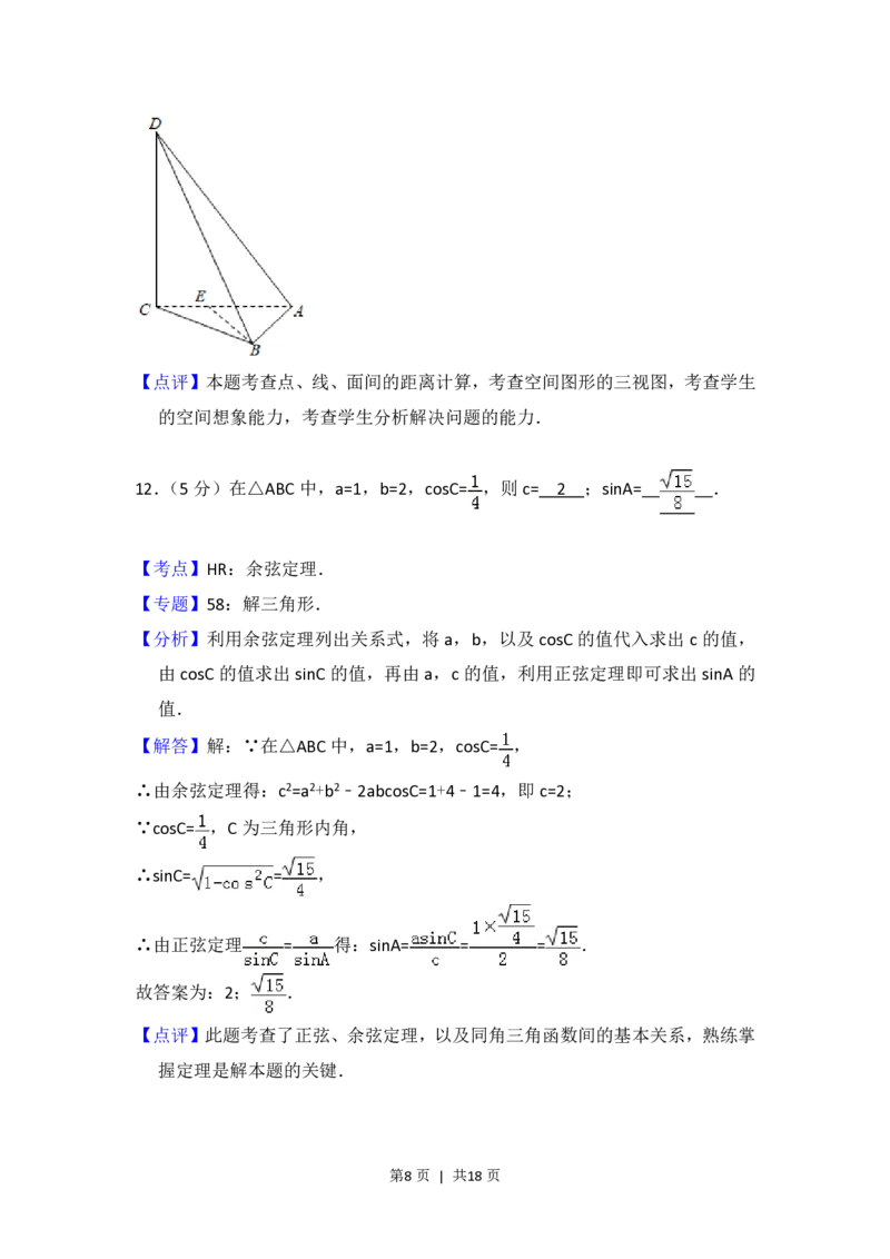 2014年高考数学试卷（文）（北京）（解析卷）_历年高考真题合集_数学历年高考真题_新&middot;PDF版2008-2025&middot;高考数学真题_数学（按省份分类）2008-2025_2008-2025&middot;（北京）数学高考真题