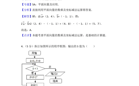 2014年高考数学试卷（文）（北京）（解析卷）_历年高考真题合集_数学历年高考真题_新&middot;PDF版2008-2025&middot;高考数学真题_数学（按省份分类）2008-2025_2008-2025&middot;（北京）数学高考真题