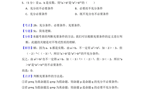 2014年高考数学试卷（文）（北京）（解析卷）_历年高考真题合集_数学历年高考真题_新&middot;PDF版2008-2025&middot;高考数学真题_数学（按省份分类）2008-2025_2008-2025&middot;（北京）数学高考真题