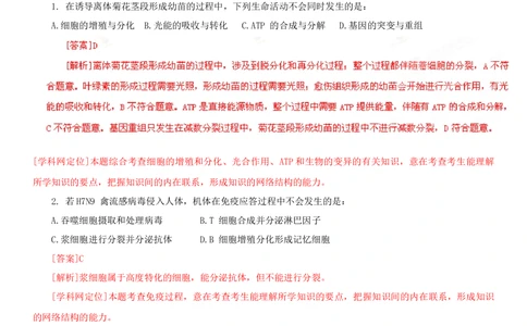 2013年高考生物试卷（四川）（解析卷）_生物历年高考真题_新&middot;Word版2008-2025&middot;高考生物真题_生物（按年份分类）2008-2025_2013&middot;高考生物真题