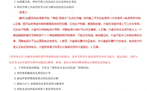 2013年高考生物试卷（四川）（解析卷）_生物历年高考真题_新&middot;Word版2008-2025&middot;高考生物真题_生物（按年份分类）2008-2025_2013&middot;高考生物真题