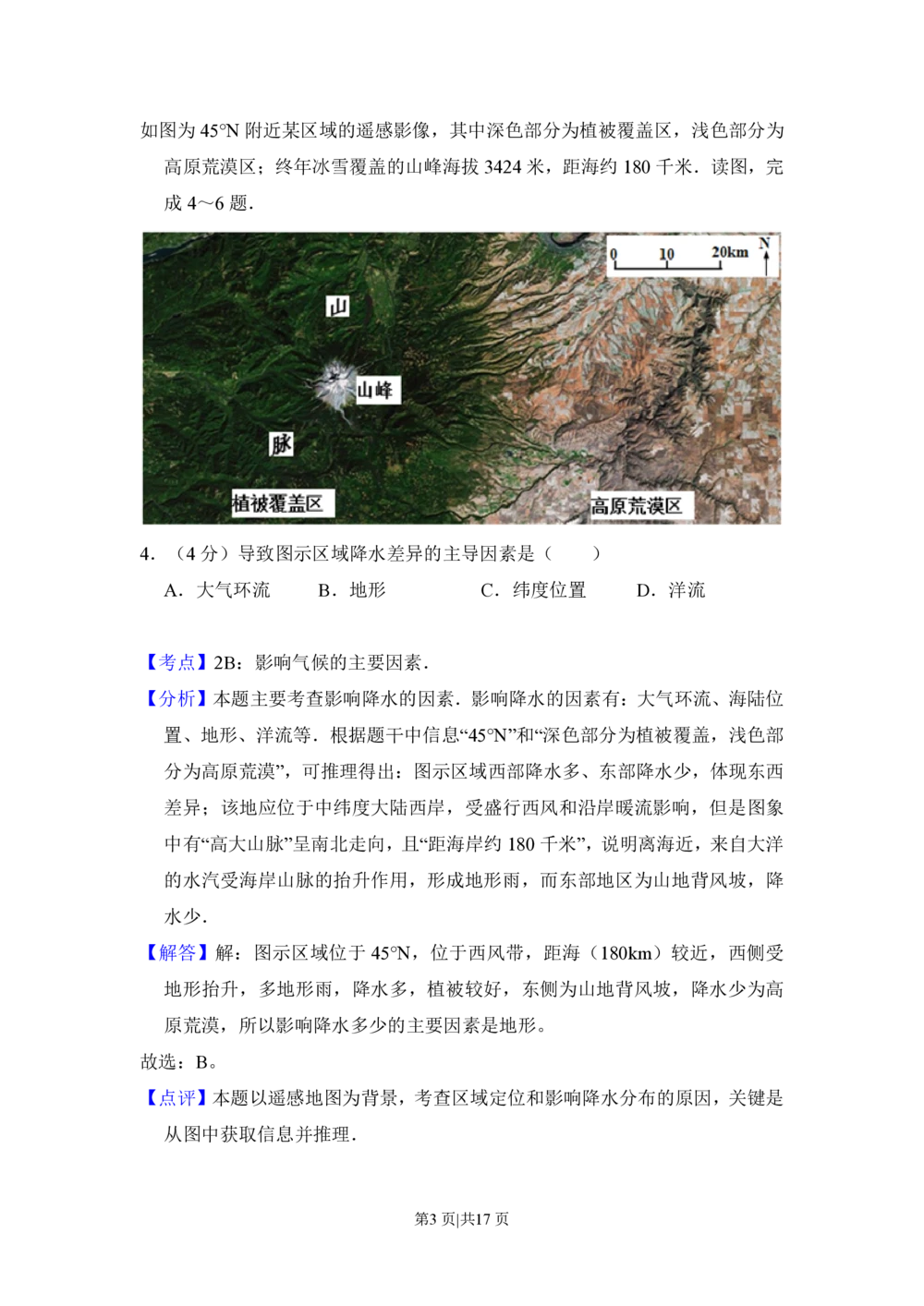 2013年高考地理试卷（新课标Ⅰ）（解析卷）_地理历年高考真题_新&middot;PDF版2008-2025&middot;高考地理真题_地理（按省份分类）2008-2025_2008-2025&middot;（山西）地理高考真题