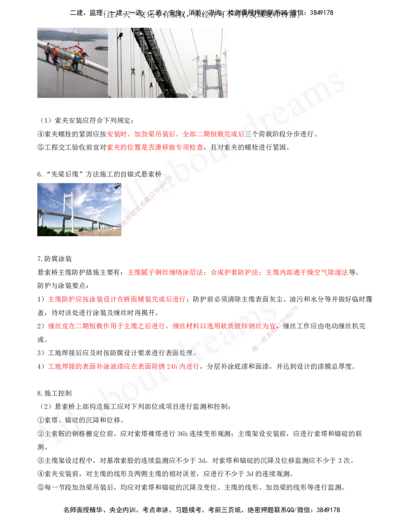 2025-94-第3章-3.5-桥梁上部结构施工（十七）_2026年一级建造师_2026年一建公路_2025年一建公路SVIP_02-基础精讲✿高端面授✿深度强化_15-公路《天一精讲班》安慧、李昌春KL_安慧