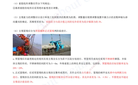 2025-94-第3章-3.5-桥梁上部结构施工（十七）_2026年一级建造师_2026年一建公路_2025年一建公路SVIP_02-基础精讲✿高端面授✿深度强化_15-公路《天一精讲班》安慧、李昌春KL_安慧