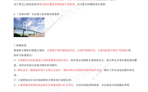 2025-94-第3章-3.5-桥梁上部结构施工（十七）_2026年一级建造师_2026年一建公路_2025年一建公路SVIP_02-基础精讲✿高端面授✿深度强化_15-公路《天一精讲班》安慧、李昌春KL_安慧