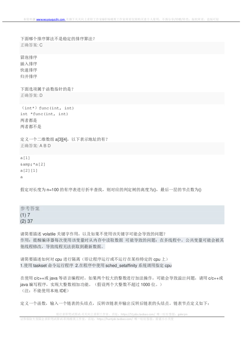 百度2018校招核心网络研发工程师笔试题（第二批）_2025春招题库汇总_互联网题库-1_02互联网汇总_06、百度_04、百度笔试题库