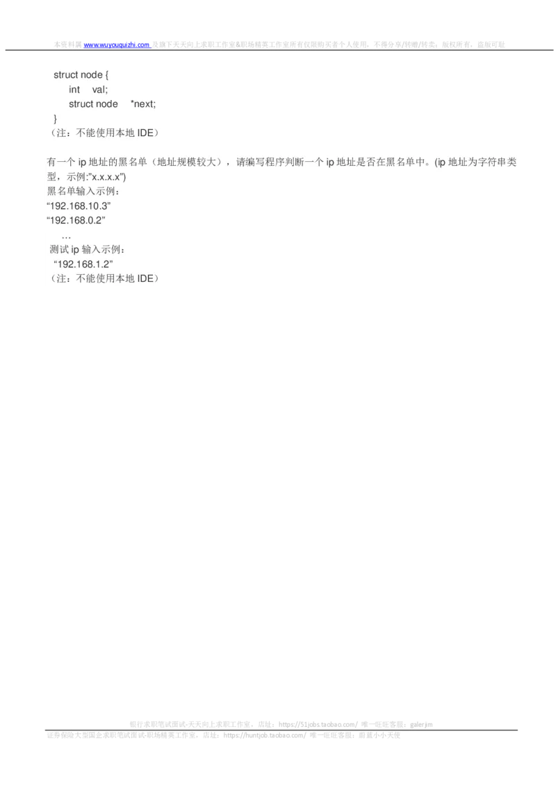 百度2018校招核心网络研发工程师笔试题（第二批）_2025春招题库汇总_互联网题库-1_02互联网汇总_06、百度_04、百度笔试题库