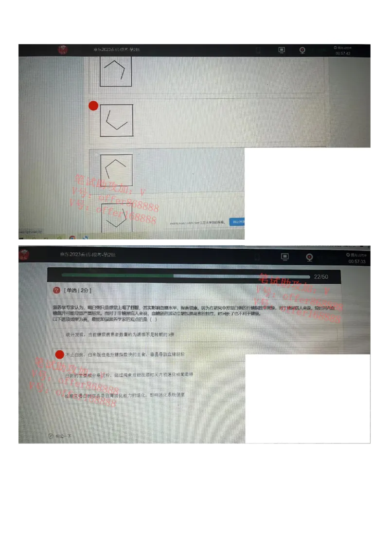 京东2023春招统考第2批（2023年2月25日）_2025春招题库汇总_十大行测题库_2023年十大热门题库更新中_07、niu客汇总_采用同一个题库的，可以互相看_01、2023年牛客真题