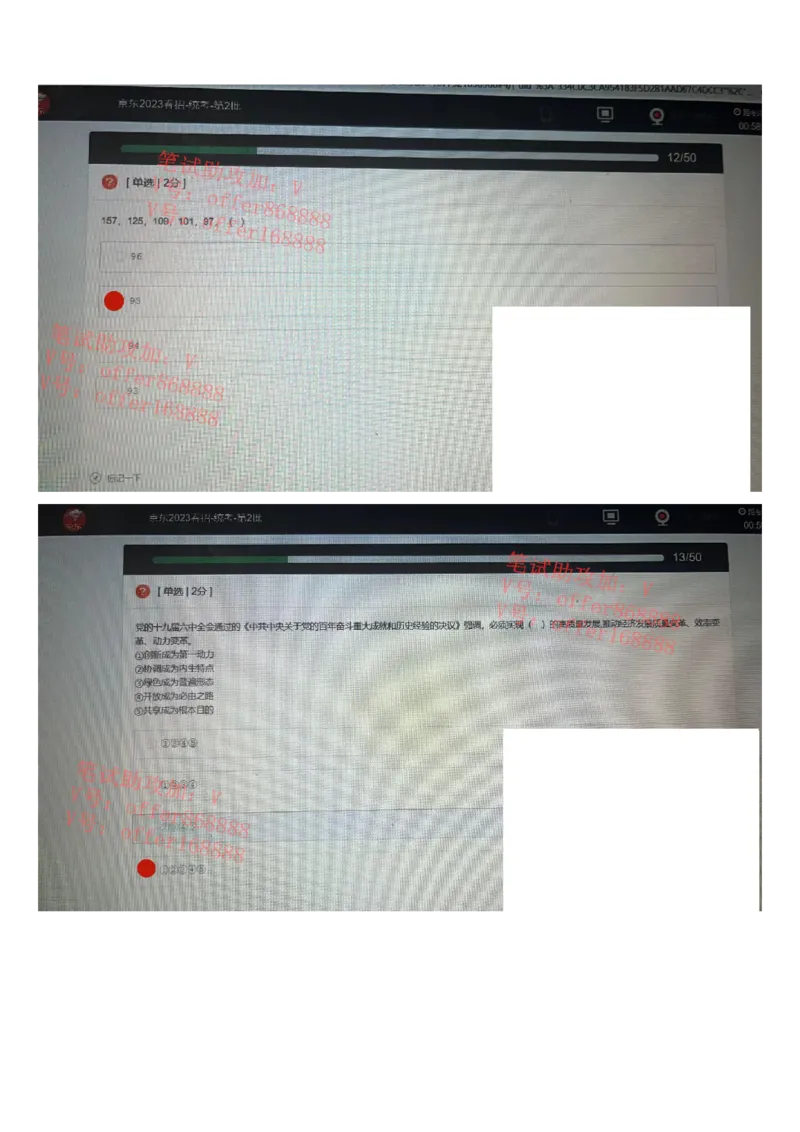 京东2023春招统考第2批（2023年2月25日）_2025春招题库汇总_十大行测题库_2023年十大热门题库更新中_07、niu客汇总_采用同一个题库的，可以互相看_01、2023年牛客真题