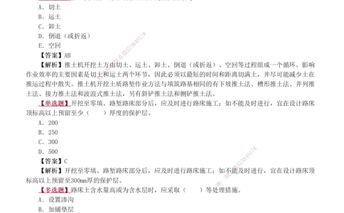 1-4_2026年一级建造师_2026年一建公路_2025年一建公路SVIP_03-习题精析✿实战特训✿模考通关_12-公路《习题解析班》安慧233推荐