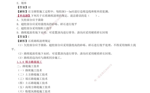 1-4_2026年一级建造师_2026年一建公路_2025年一建公路SVIP_03-习题精析✿实战特训✿模考通关_12-公路《习题解析班》安慧233推荐