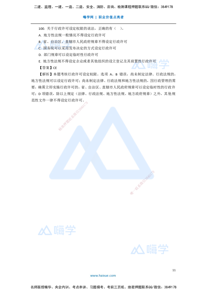 15.2025陈印-五年真题解析-2020年真题-多项选择题_2026年一建法规_2025年一建法规SVIP_03-习题精析✿实战特训✿模考通关_04-法规《五年真题解析》刘颖HX_讲义
