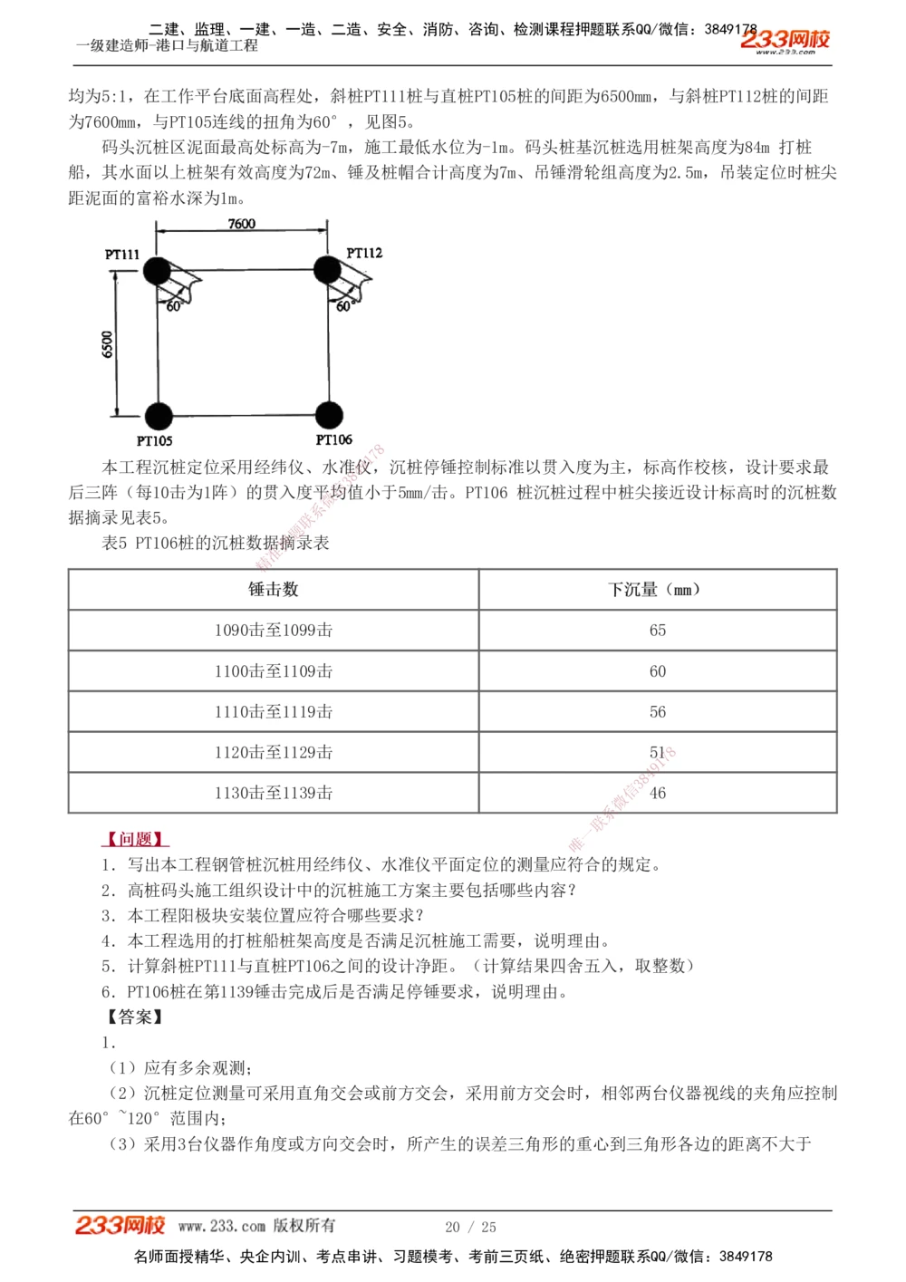 1-13_2026年一级建造师_2026年一建港航_2025年一建港航SVIP_04-冲刺串讲✿考点强化✿小灶集训_06-港航《案例专项班》陈冬铭233