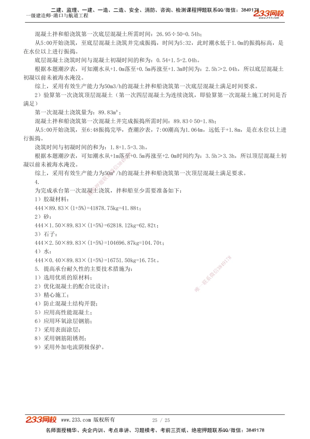 1-13_2026年一级建造师_2026年一建港航_2025年一建港航SVIP_04-冲刺串讲✿考点强化✿小灶集训_06-港航《案例专项班》陈冬铭233