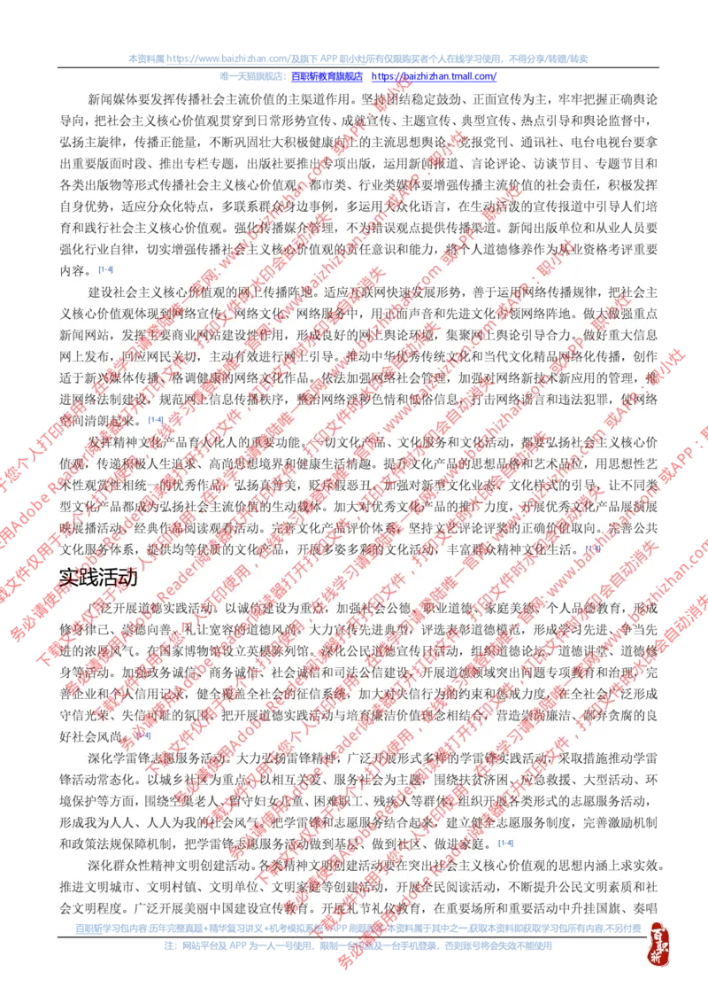 思想素质价值观知识点总结_三桶油_中海油_中海油_中海油校招笔试资源