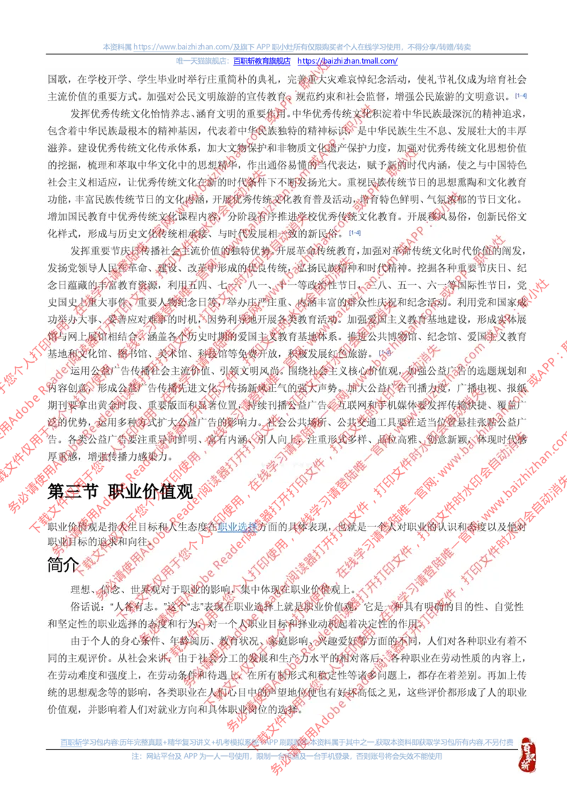 思想素质价值观知识点总结_三桶油_中海油_中海油_中海油校招笔试资源