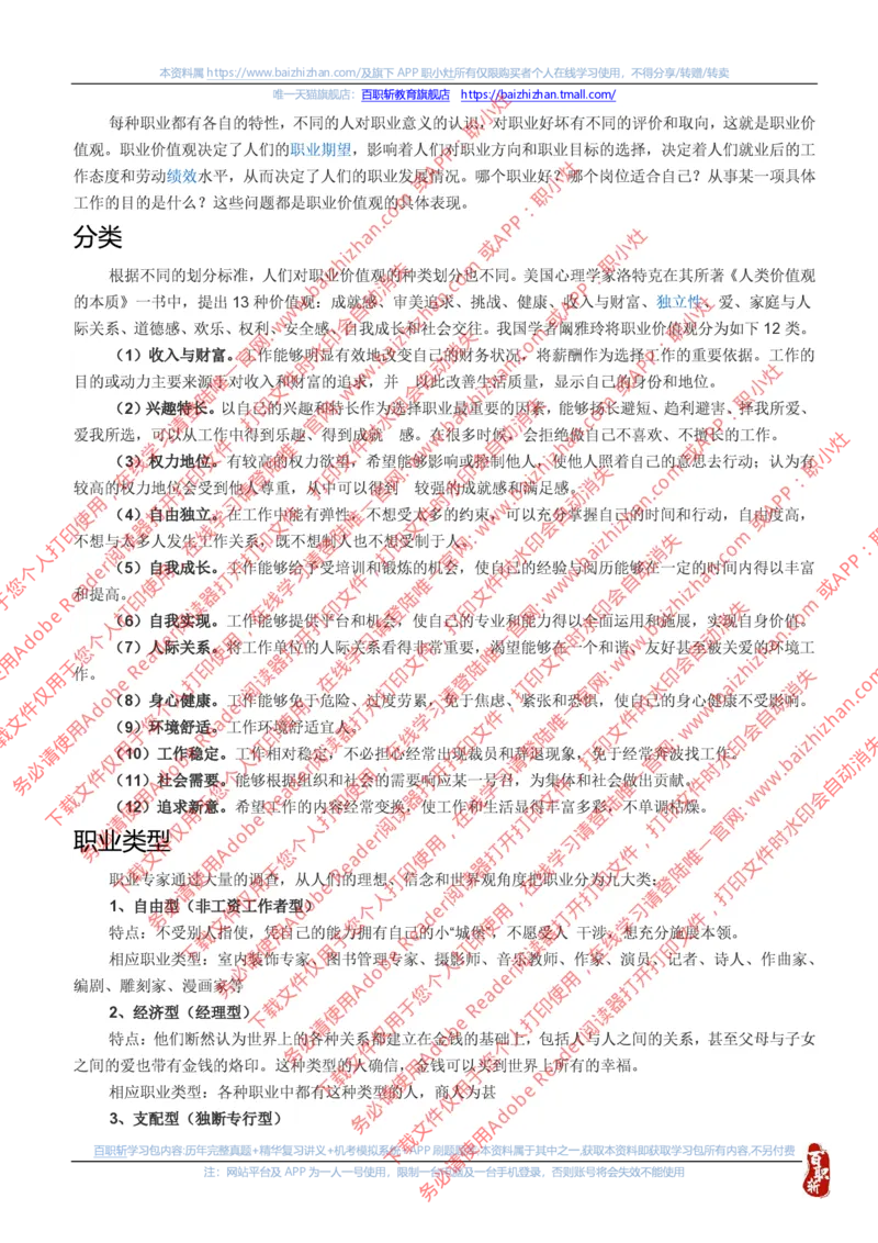 思想素质价值观知识点总结_三桶油_中海油_中海油_中海油校招笔试资源