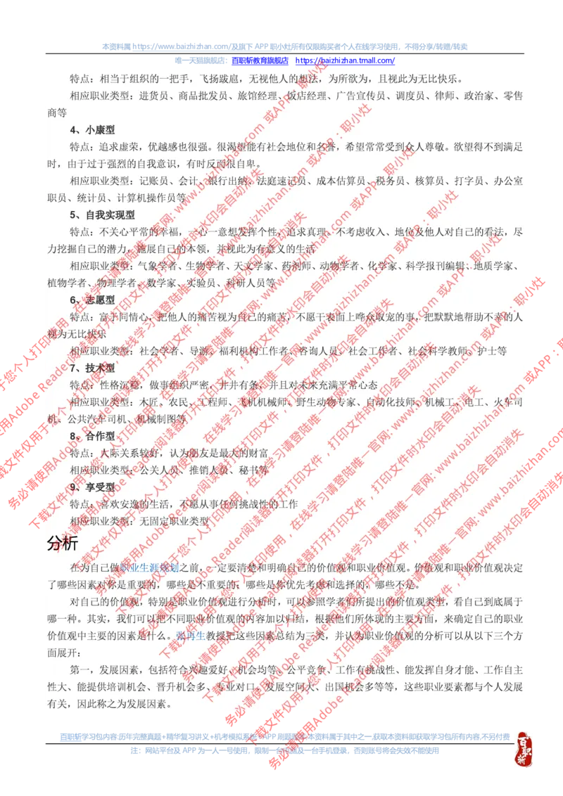 思想素质价值观知识点总结_三桶油_中海油_中海油_中海油校招笔试资源