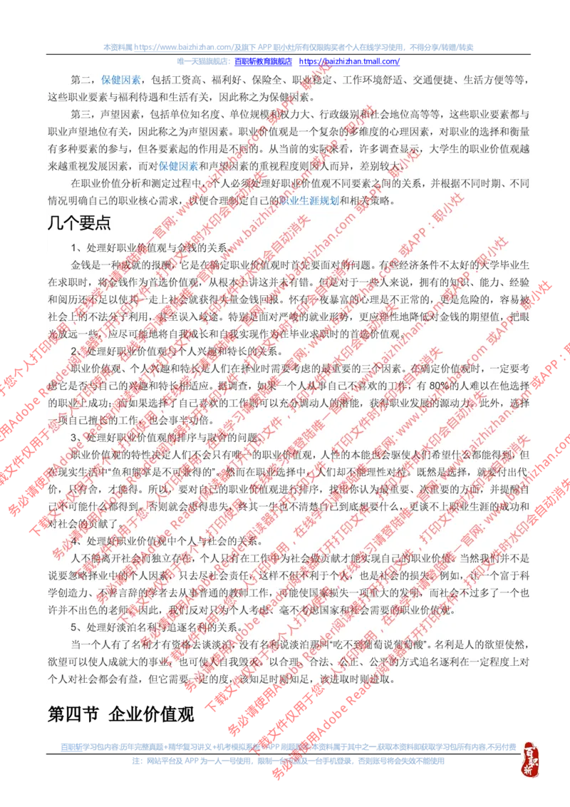 思想素质价值观知识点总结_三桶油_中海油_中海油_中海油校招笔试资源