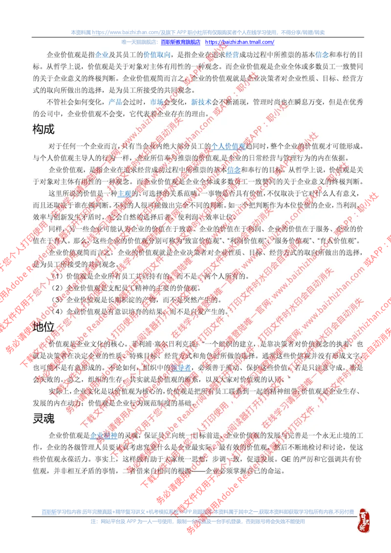 思想素质价值观知识点总结_三桶油_中海油_中海油_中海油校招笔试资源