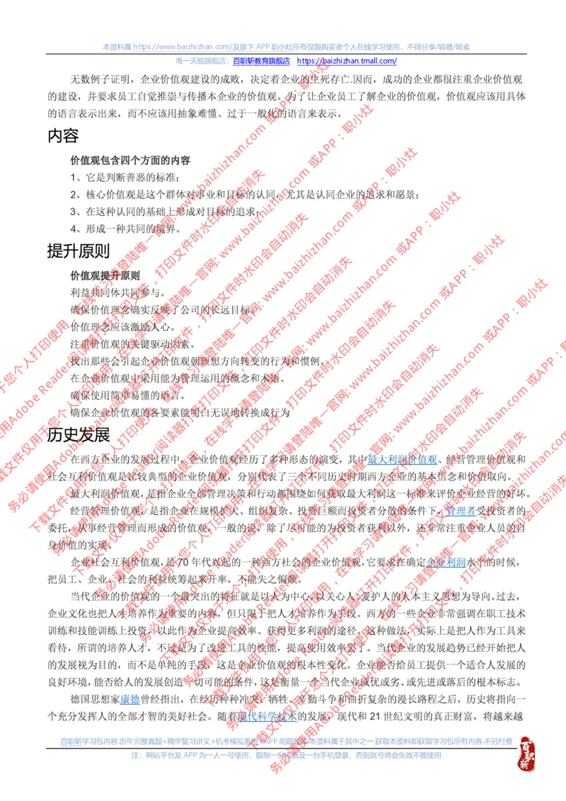 思想素质价值观知识点总结_三桶油_中海油_中海油_中海油校招笔试资源