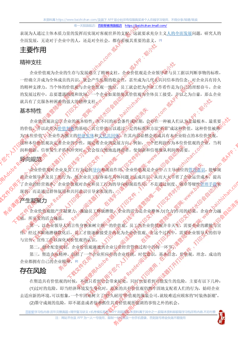 思想素质价值观知识点总结_三桶油_中海油_中海油_中海油校招笔试资源