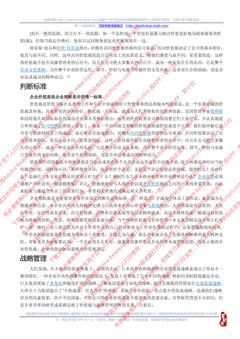 思想素质价值观知识点总结_三桶油_中海油_中海油_中海油校招笔试资源