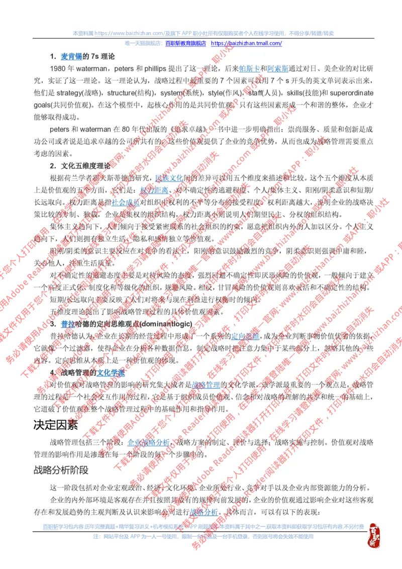 思想素质价值观知识点总结_三桶油_中海油_中海油_中海油校招笔试资源