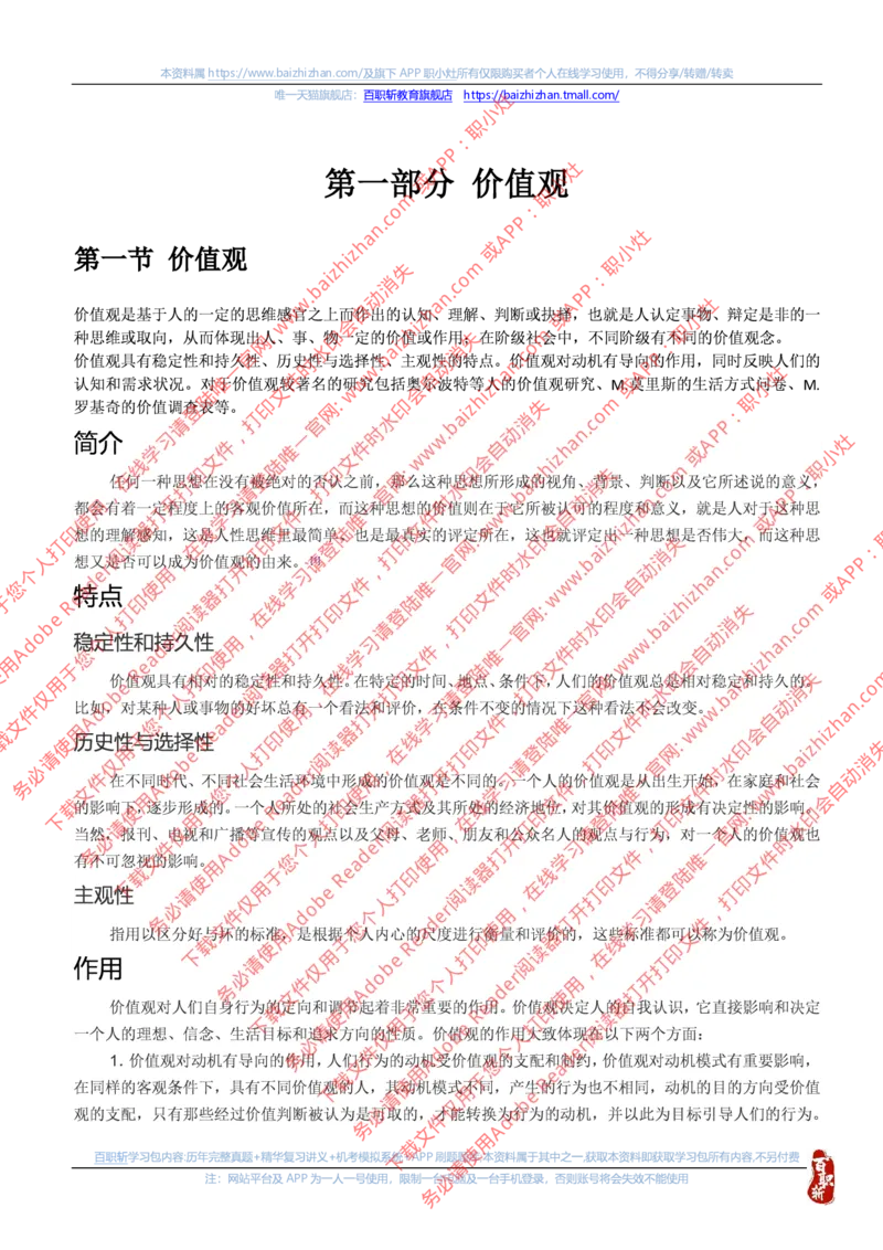 思想素质价值观知识点总结_三桶油_中海油_中海油_中海油校招笔试资源