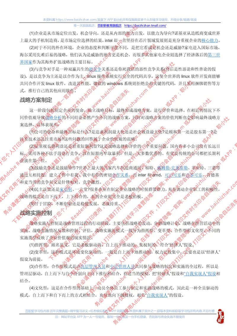 思想素质价值观知识点总结_三桶油_中海油_中海油_中海油校招笔试资源