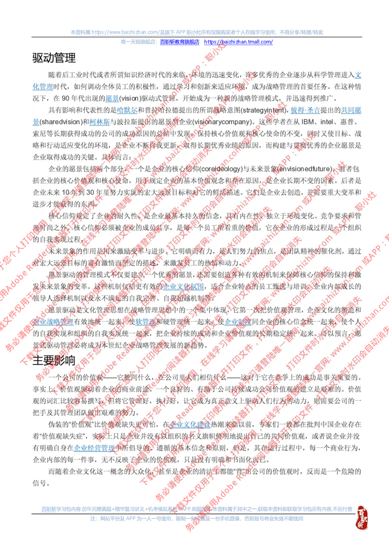 思想素质价值观知识点总结_三桶油_中海油_中海油_中海油校招笔试资源