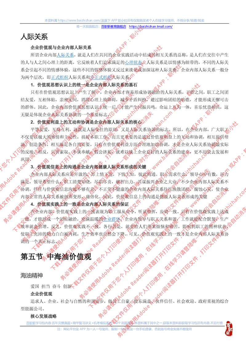 思想素质价值观知识点总结_三桶油_中海油_中海油_中海油校招笔试资源