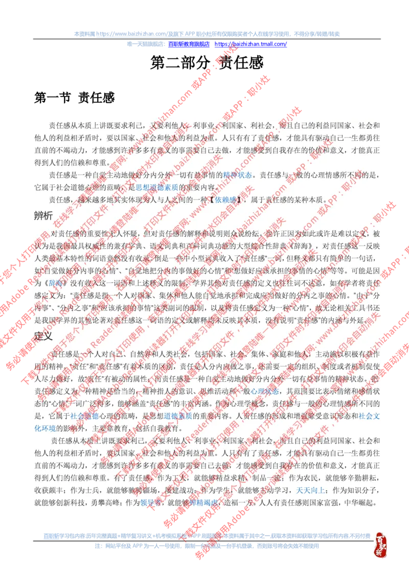 思想素质价值观知识点总结_三桶油_中海油_中海油_中海油校招笔试资源