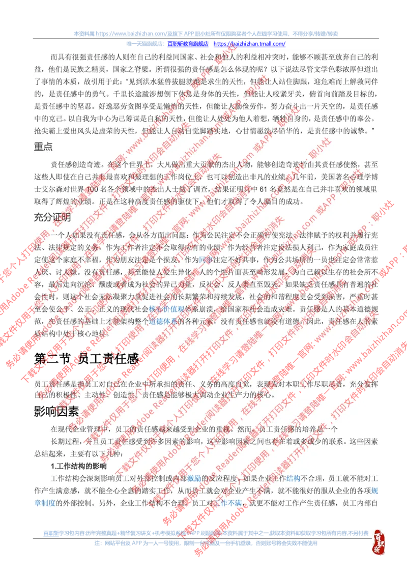 思想素质价值观知识点总结_三桶油_中海油_中海油_中海油校招笔试资源