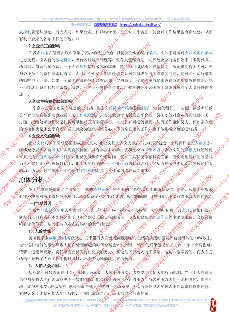 思想素质价值观知识点总结_三桶油_中海油_中海油_中海油校招笔试资源