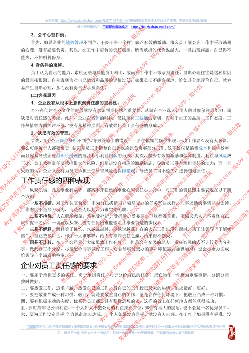 思想素质价值观知识点总结_三桶油_中海油_中海油_中海油校招笔试资源