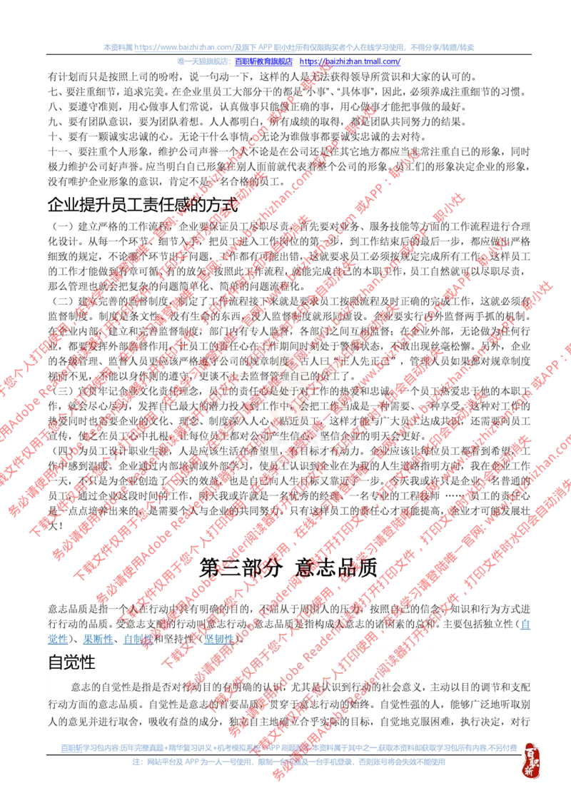 思想素质价值观知识点总结_三桶油_中海油_中海油_中海油校招笔试资源