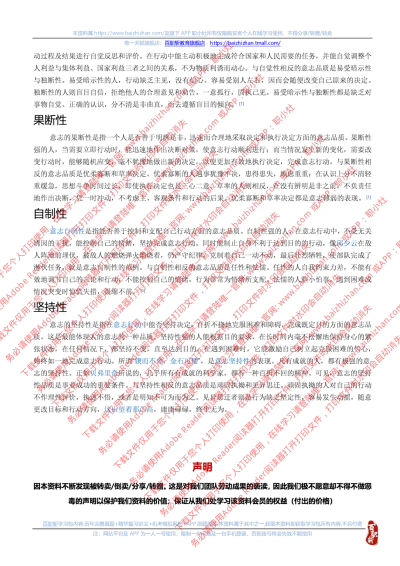 思想素质价值观知识点总结_三桶油_中海油_中海油_中海油校招笔试资源