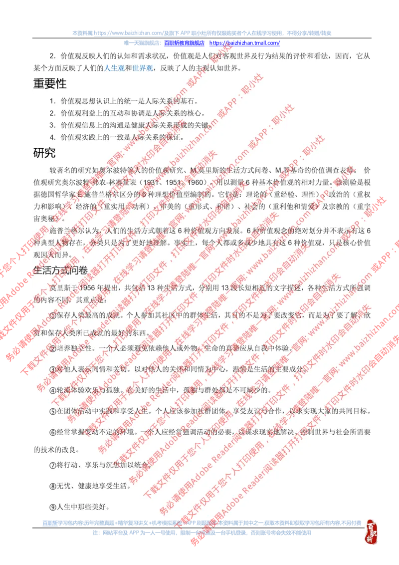 思想素质价值观知识点总结_三桶油_中海油_中海油_中海油校招笔试资源