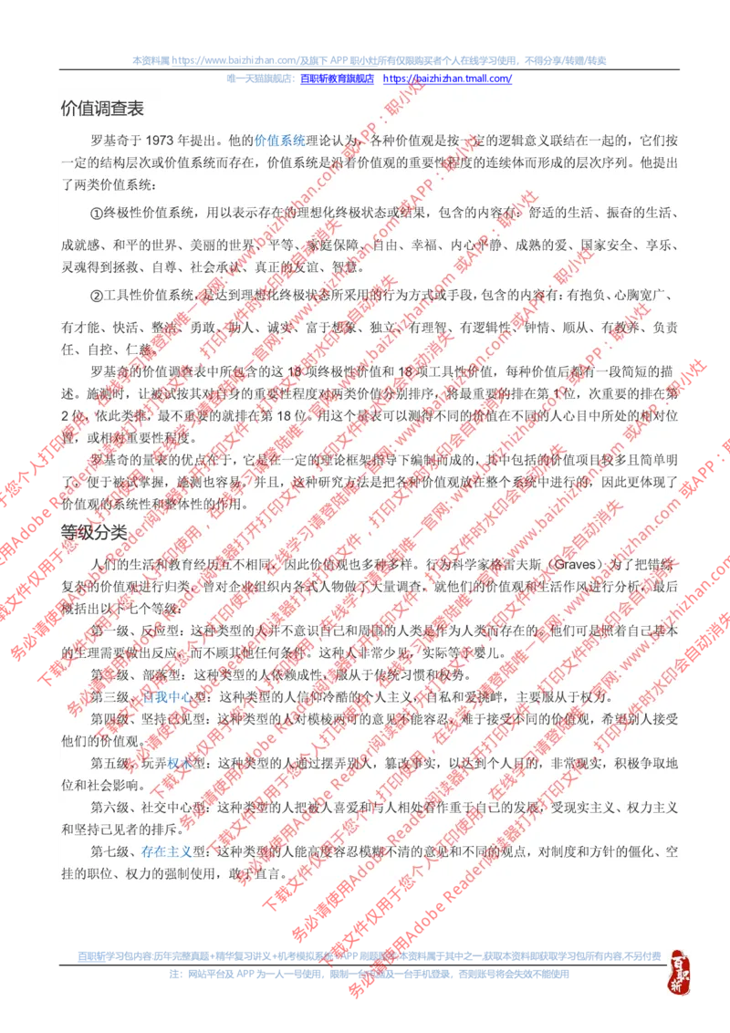 思想素质价值观知识点总结_三桶油_中海油_中海油_中海油校招笔试资源