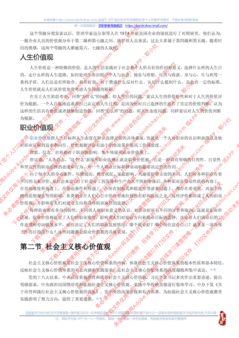 思想素质价值观知识点总结_三桶油_中海油_中海油_中海油校招笔试资源