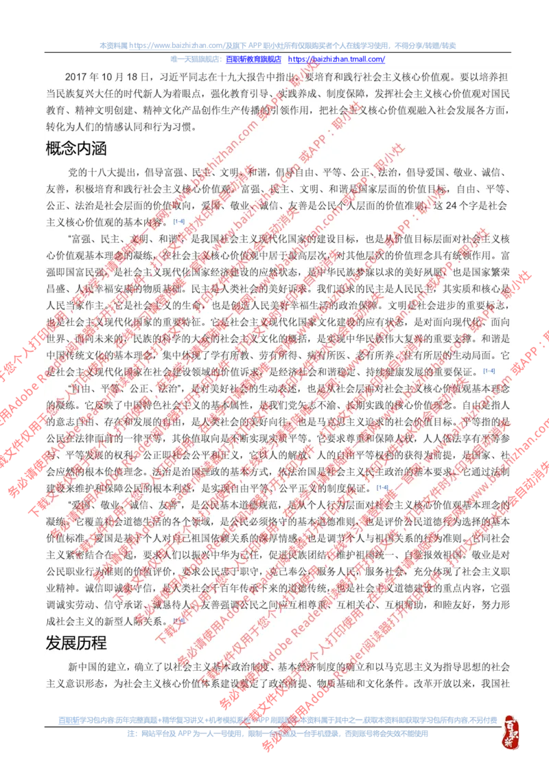 思想素质价值观知识点总结_三桶油_中海油_中海油_中海油校招笔试资源