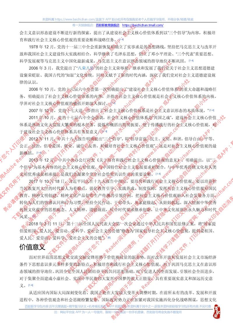 思想素质价值观知识点总结_三桶油_中海油_中海油_中海油校招笔试资源