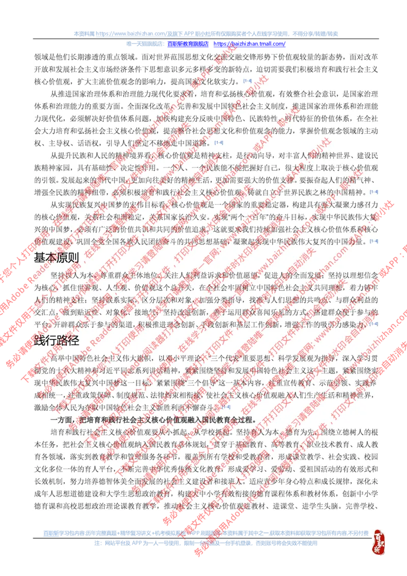 思想素质价值观知识点总结_三桶油_中海油_中海油_中海油校招笔试资源