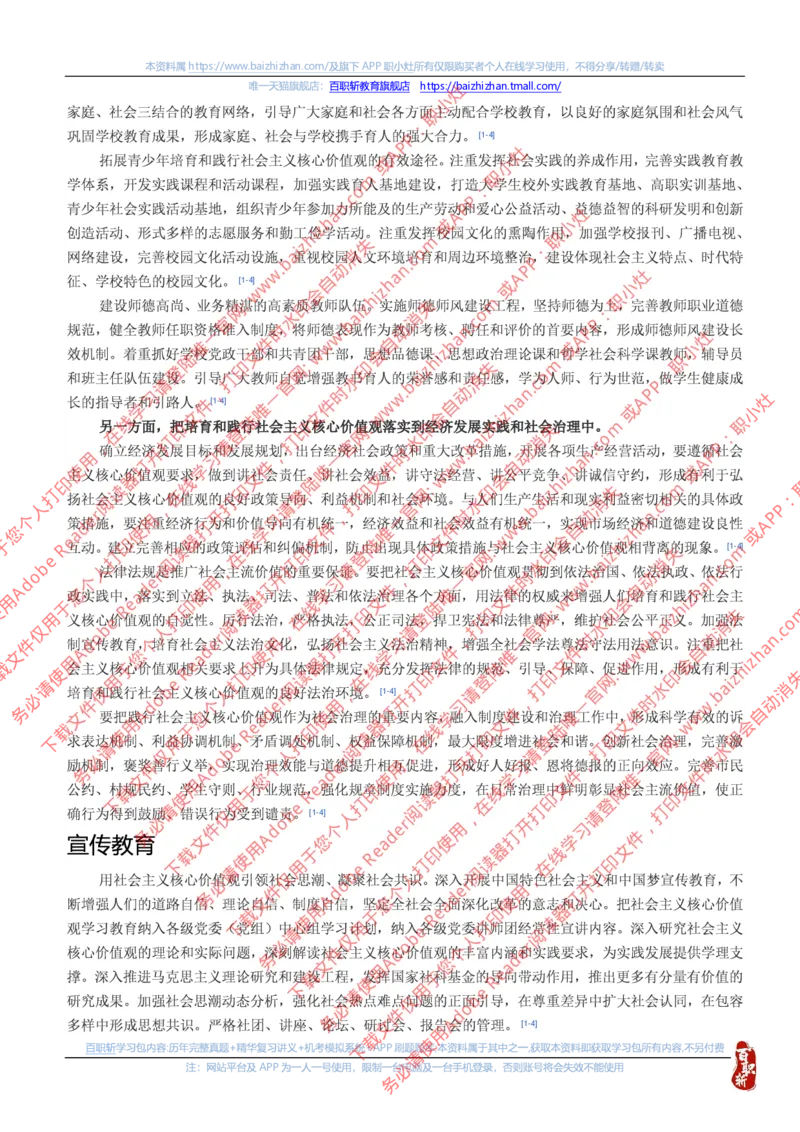 思想素质价值观知识点总结_三桶油_中海油_中海油_中海油校招笔试资源