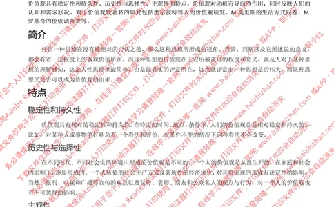 思想素质价值观知识点总结_三桶油_中海油_中海油_中海油校招笔试资源