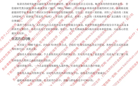 思想素质价值观知识点总结_三桶油_中海油_中海油_中海油校招笔试资源